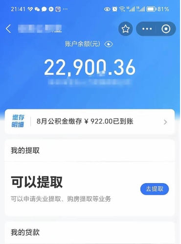 汕尾封存后如何取钞公积金（封存状态的公积金怎么取）